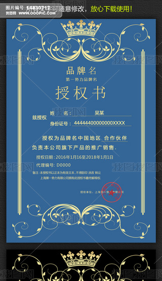 合作伙伴授权书专题模板-合作伙伴授权书图片素材下载-我图网