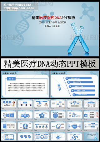 医疗医学DNA医药生物基因PPT模板