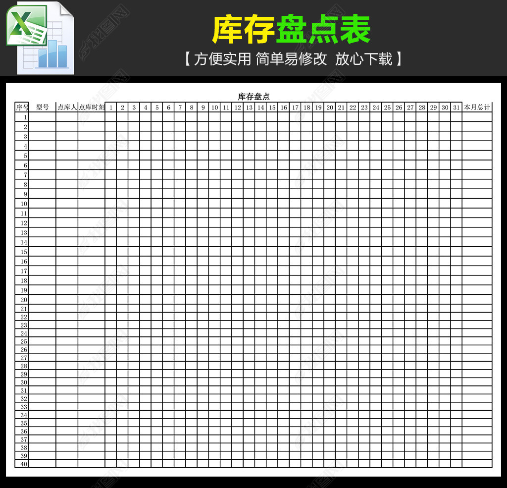 仓库管理商品库存盘点表