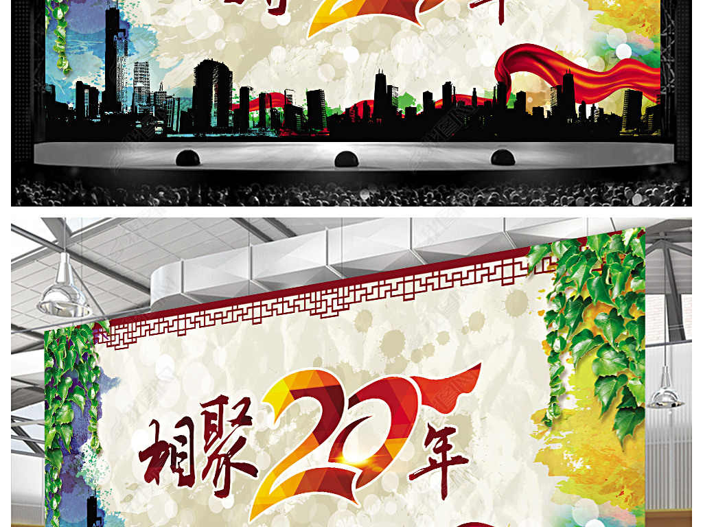 原创复古怀旧同学会20周年庆典舞台背景版权可商用