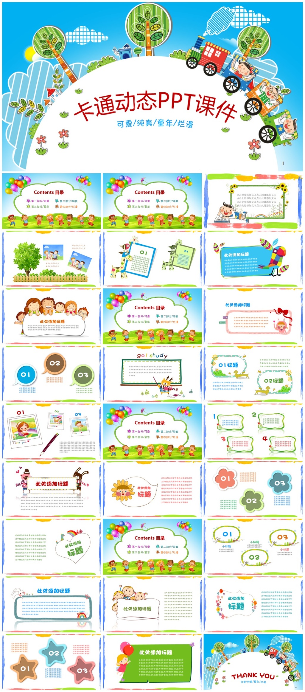 卡通幼儿园公开课优质课PPT课件动画模板