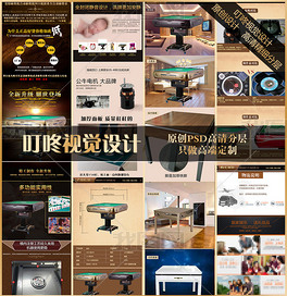 麻将机详情页