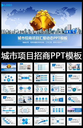 城市招商项目工程汇报年终总结PPT模板