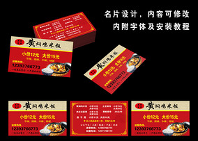 2018年红色黄焖鸡米饭送餐名片设计模板