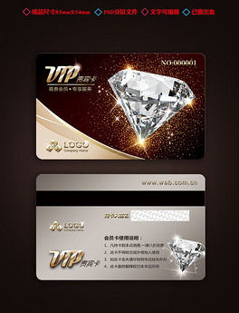 vip会员卡钻石卡消费卡充值卡