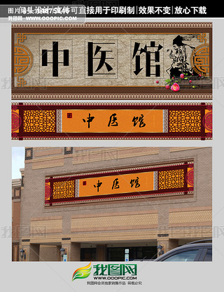 中医门头招牌