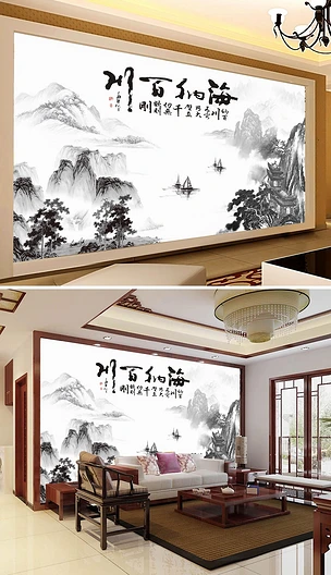中国风水墨海纳百川山水风景画背景墙