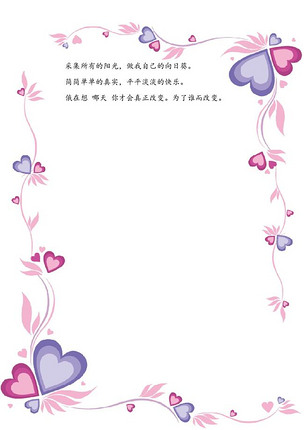 心形边框信纸背景