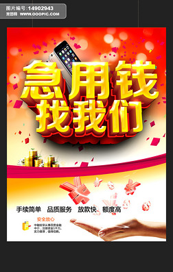 抵押贷款宣传单海报设计|最新贷款海报宣传单设计