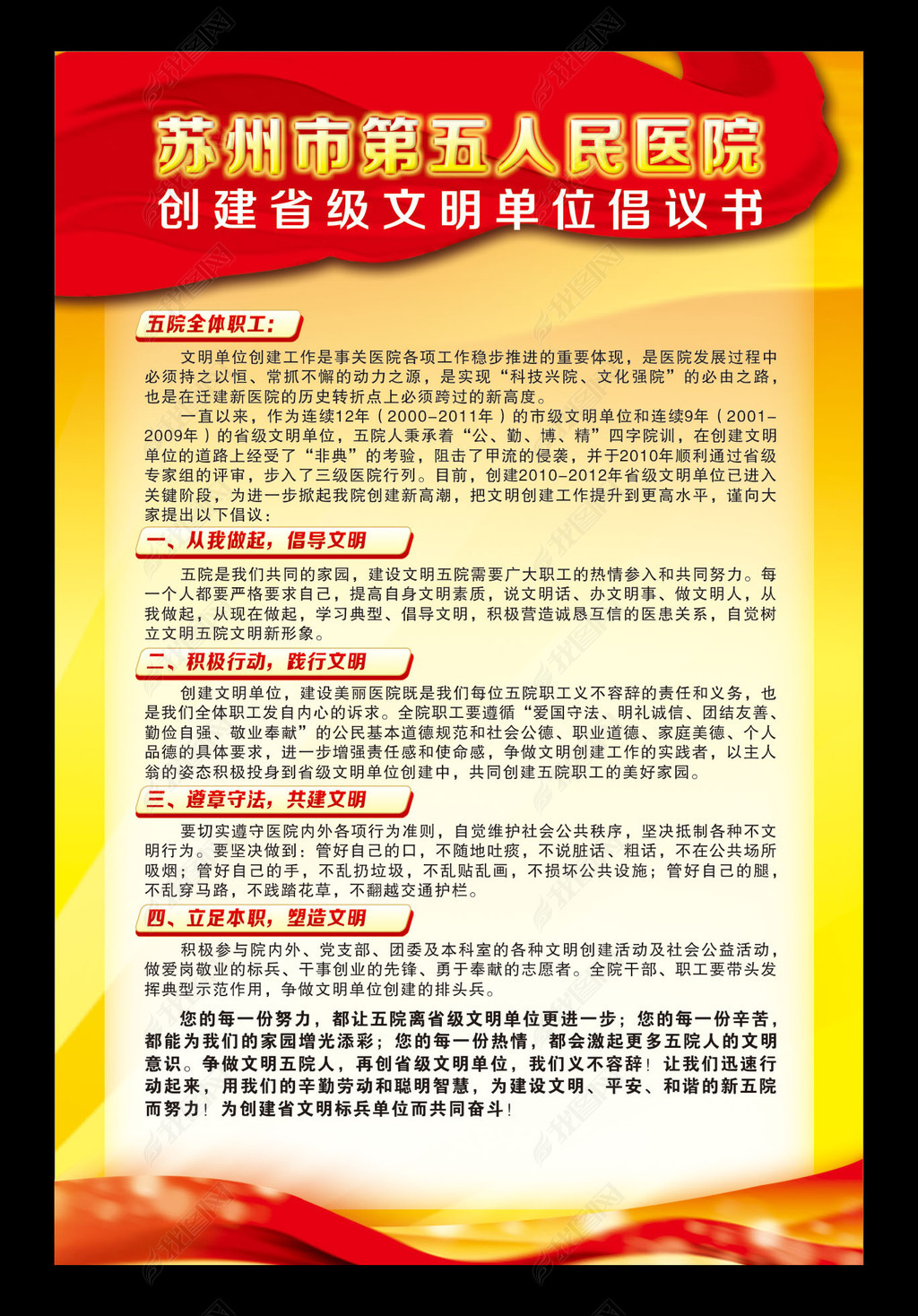 文明城市倡议书