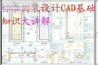 ׼װCAD֪ʶ󽲽