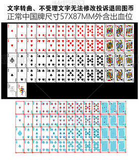 一整套扑克牌印刷尺寸模板AI设计素材下载