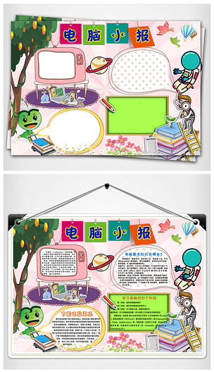 电脑小报科技科普电子手抄报小报模板
