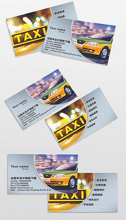 出租车司机名片