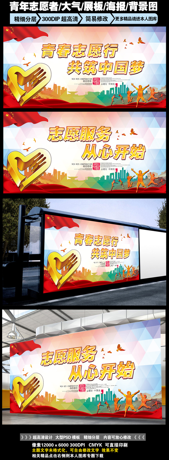 青年志愿者活动展板海报背景图