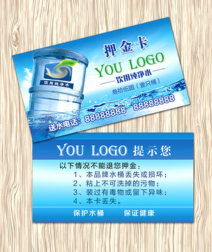 桶装水送水押金名片
