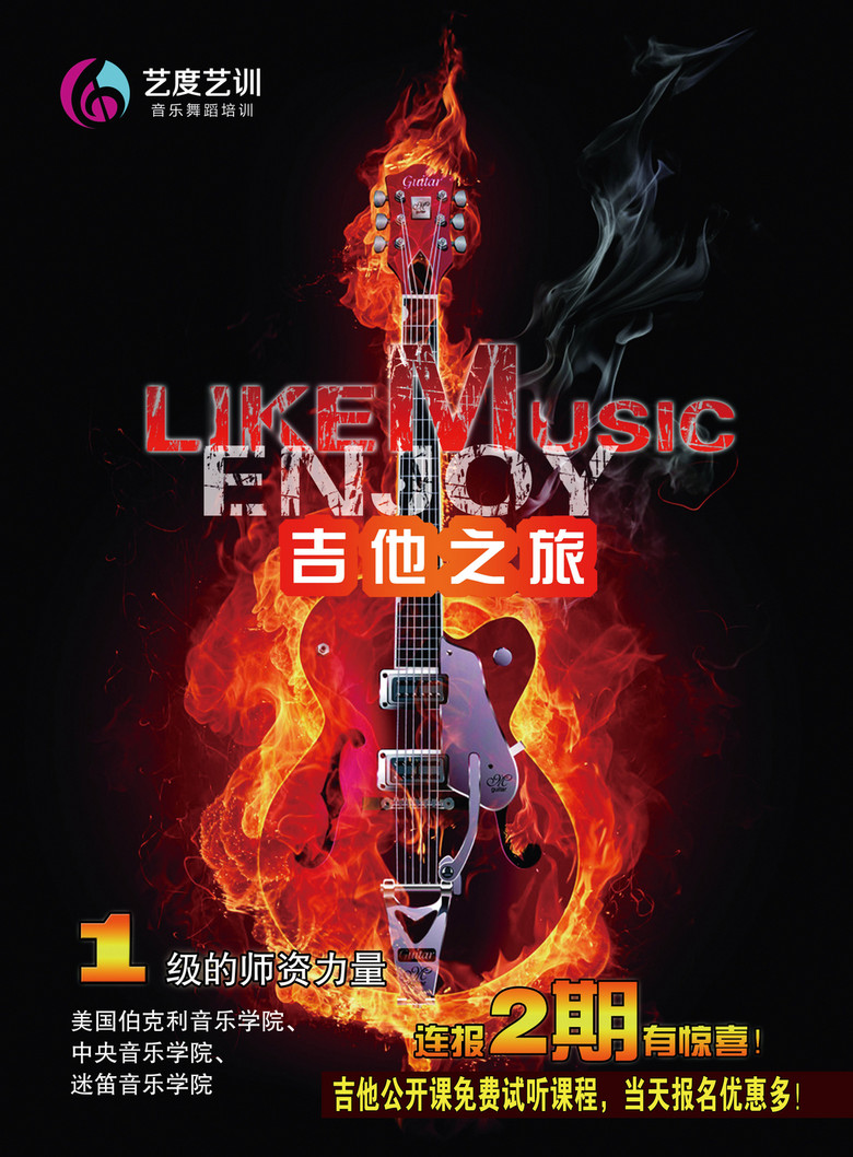 吉他培训班宣传单海报设计模板下载