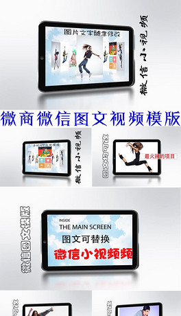 微信小视频手机app宣传模版