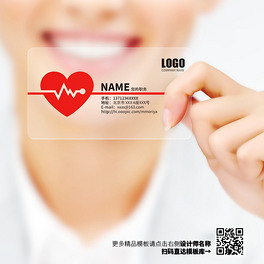 创意诊所健康护理师透明名片