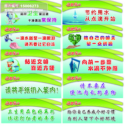 洗手间卫生间厕所温馨提示语宣传海报