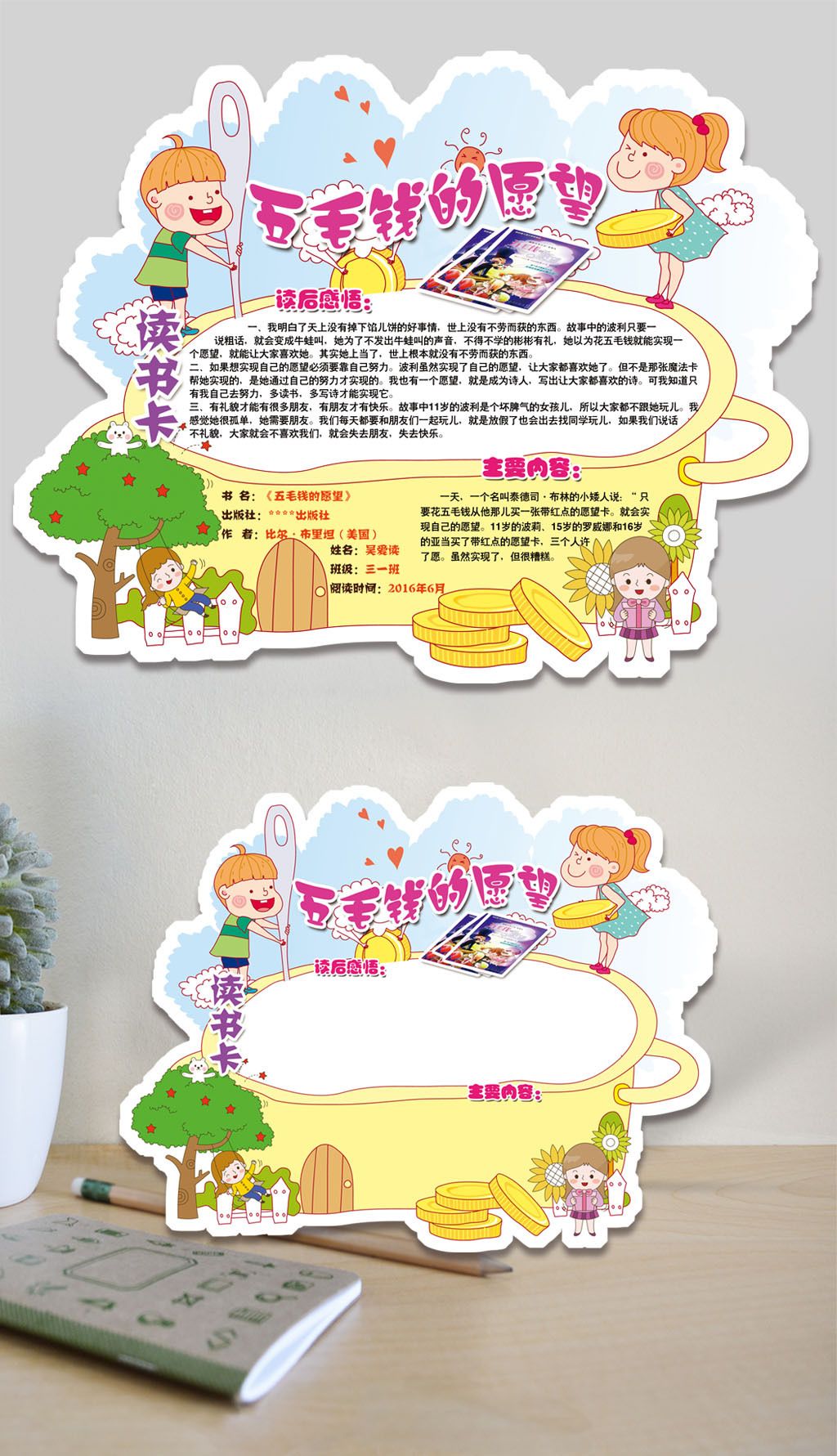 原创五毛钱的愿望读书卡亲子阅读卡读后感小报模板版权可商用
