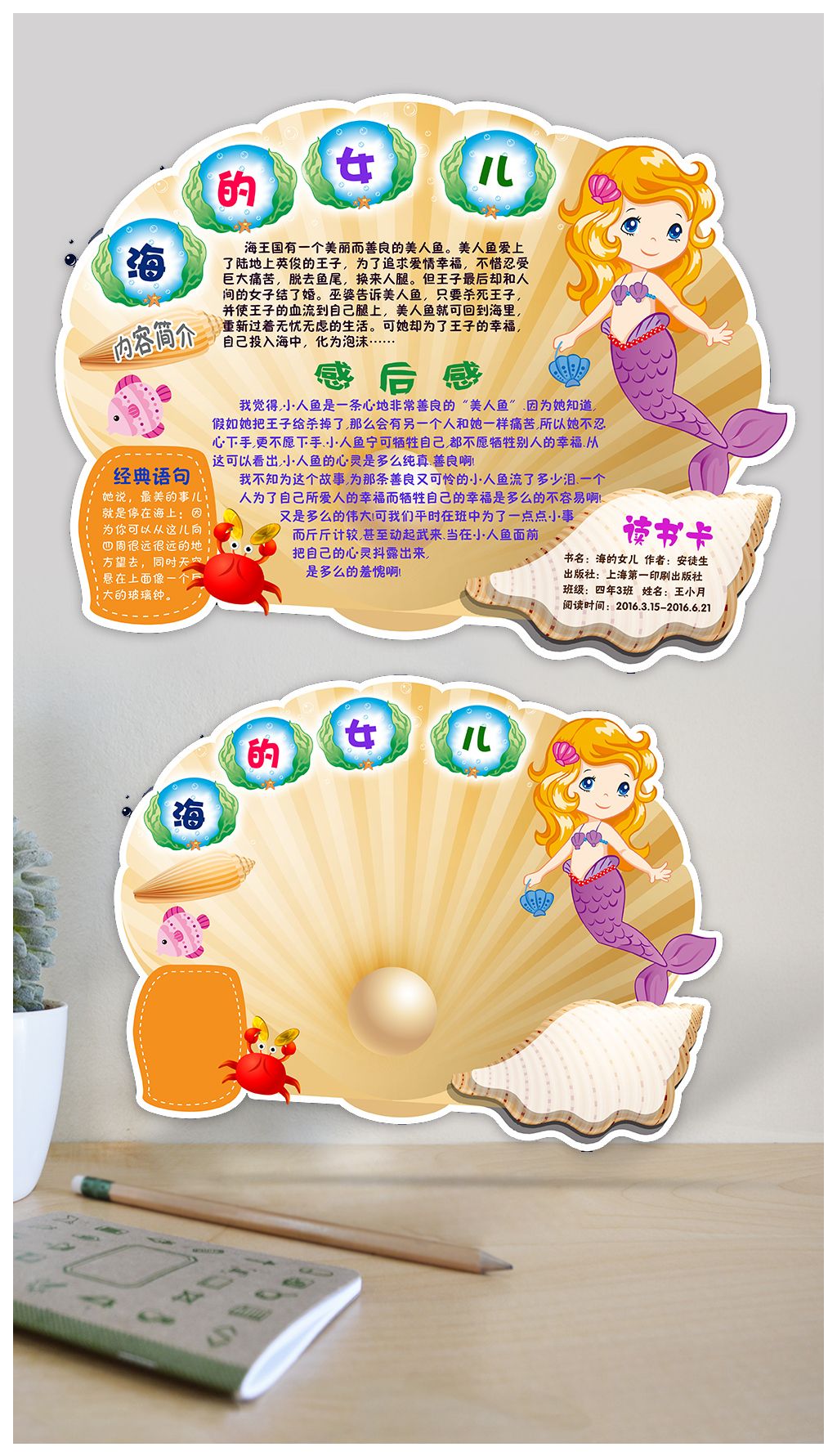 原创海的女儿读书卡diy阅读后感小报手抄报2版权可商用