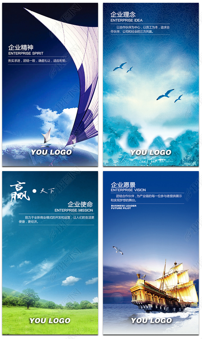 企业文化愿景理念使命精神PSD展板设计