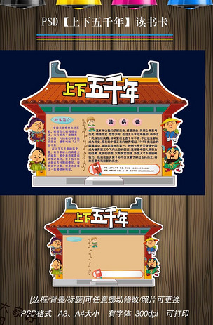 上下五千年读书卡阅读后感小报手抄报