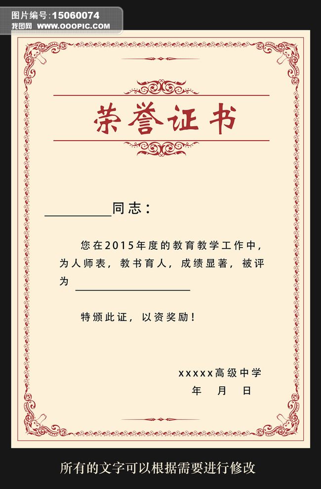 荣誉证书获奖证书模板