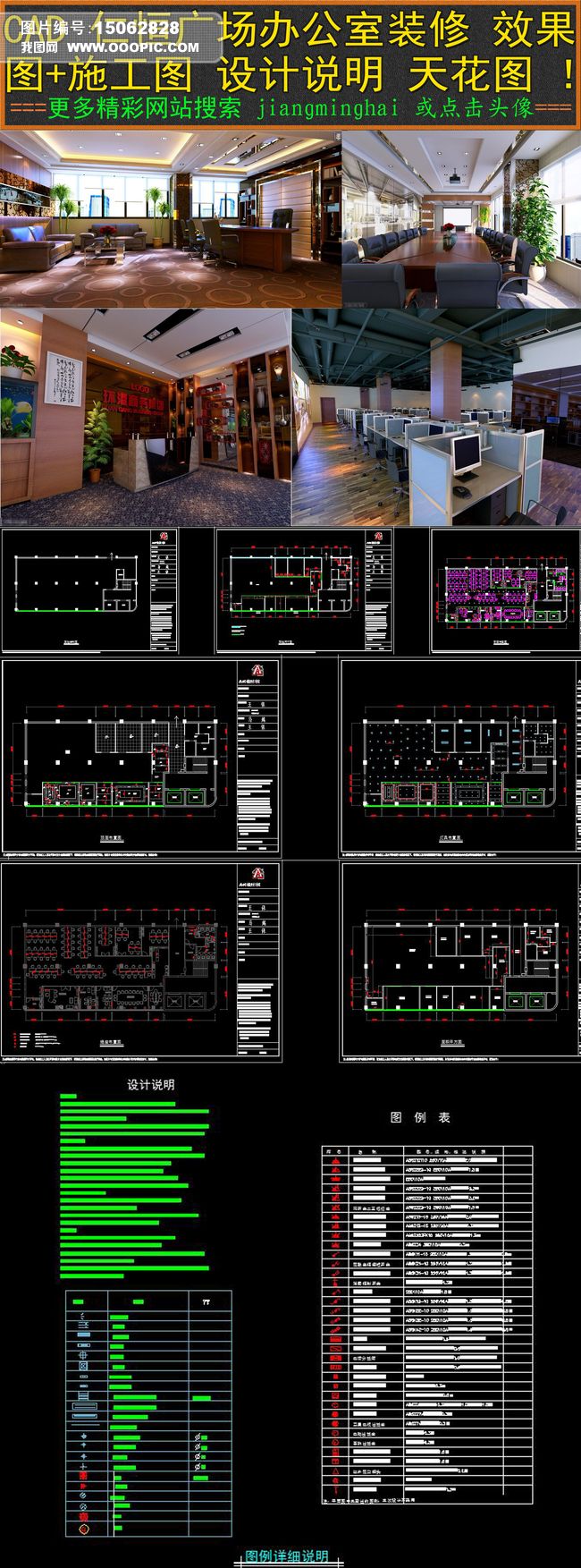原创cad办公室装修设计施工图设计说明效果图版权可商用