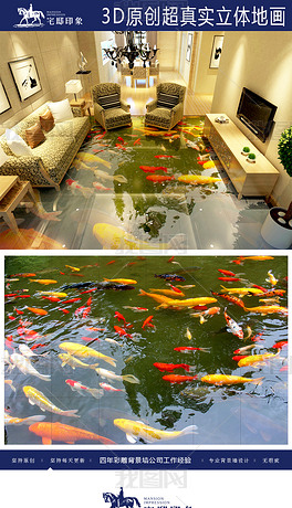 地面装饰 地板 3d中国风地板 > 3d超真实中国风地板画水底锦鲤鱼下载