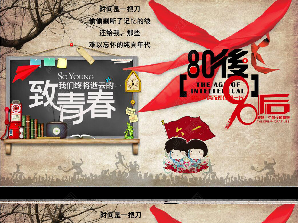 原创8090后致青春酒吧电视背景墙版权可商用