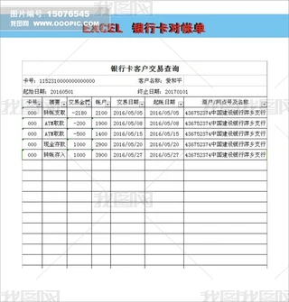 银行对帐单