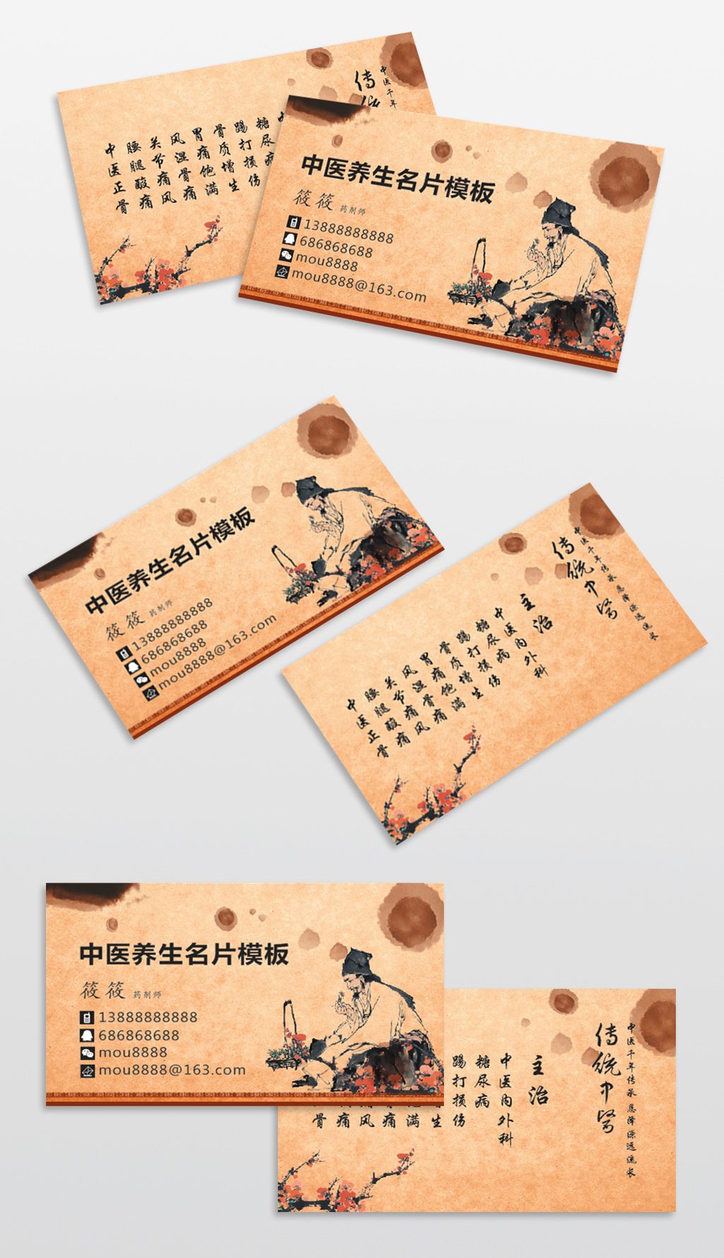 中医中药材名片模板