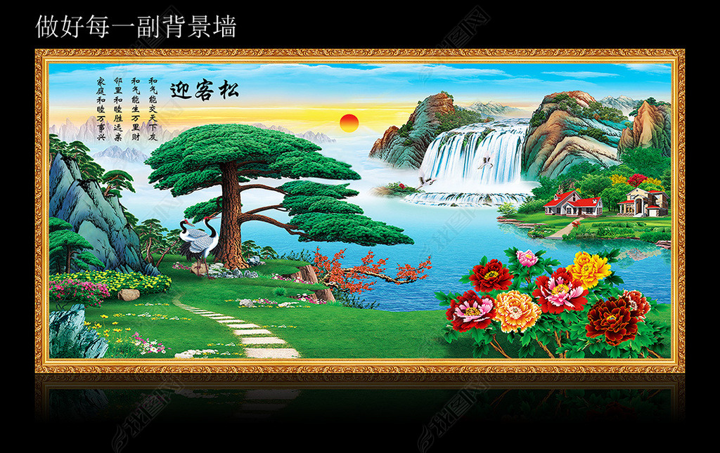 原创迎客松山水中堂壁画客厅背景墙