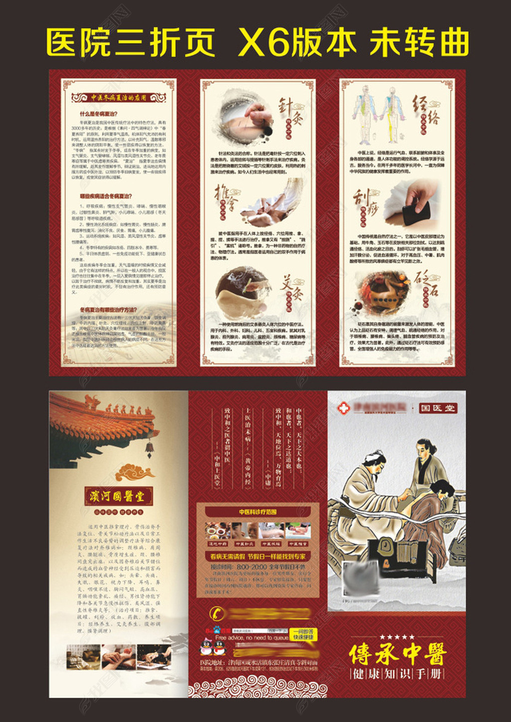 中医美容养生三折页