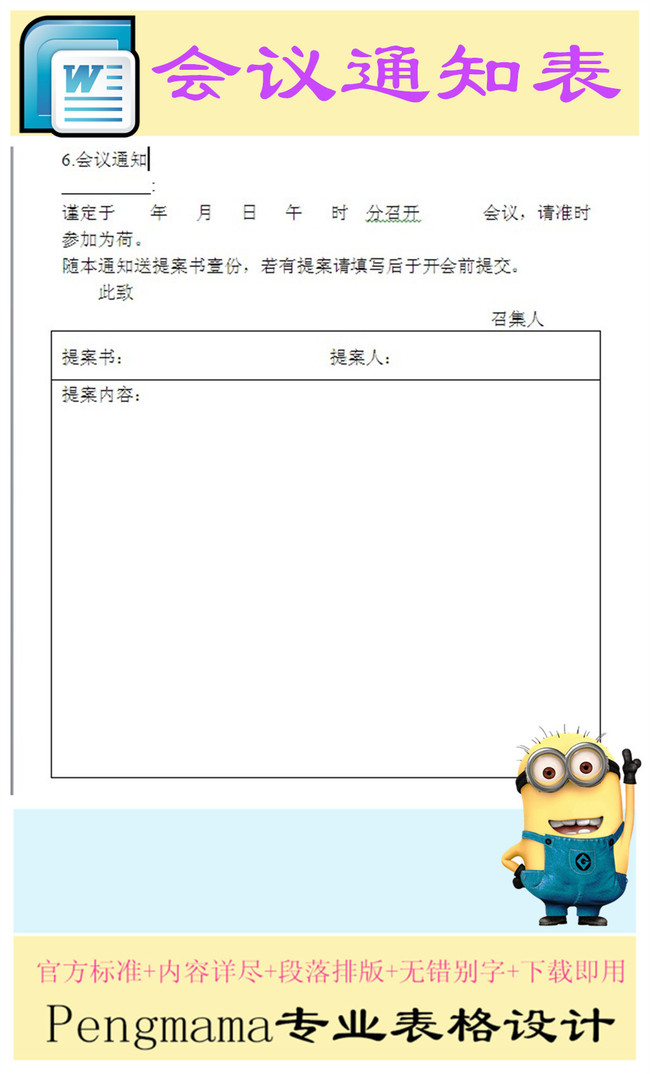 办公室会议管理表格会议通知