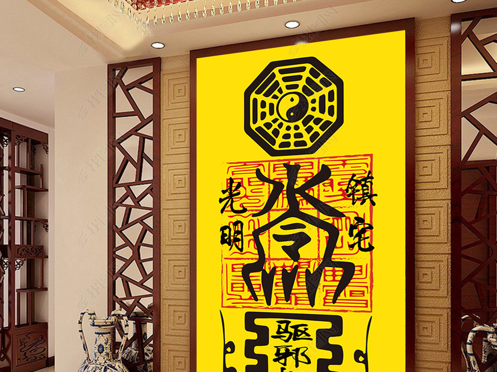 原创五鬼运财驱邪镇宅灵符玄关版权可商用