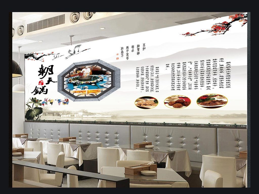 餐饮朝天锅背景墙