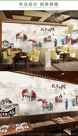 手绘古代人物北京烤鸭美食文化墙餐厅背景墙