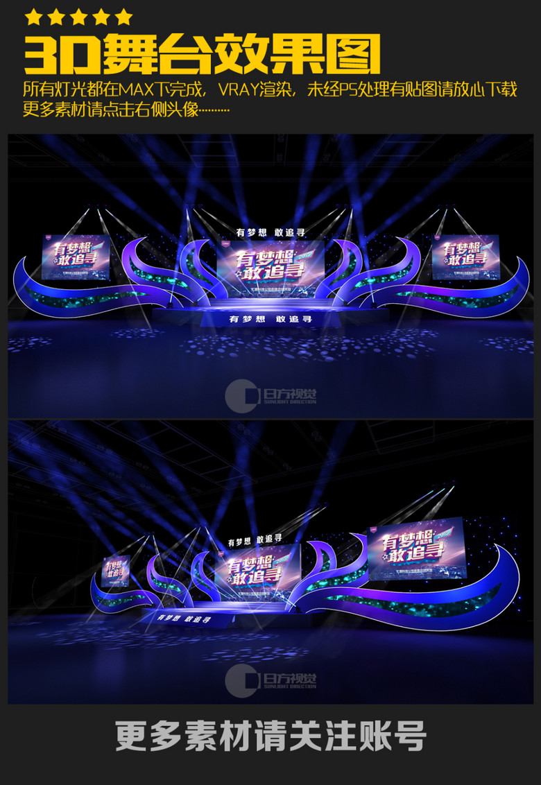 大气年会舞台3d效果图设计