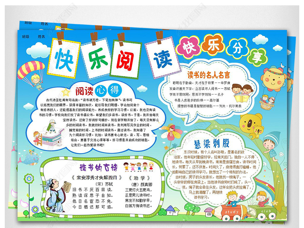 原创word快乐阅读读书电子小报手抄报模板版权可商用