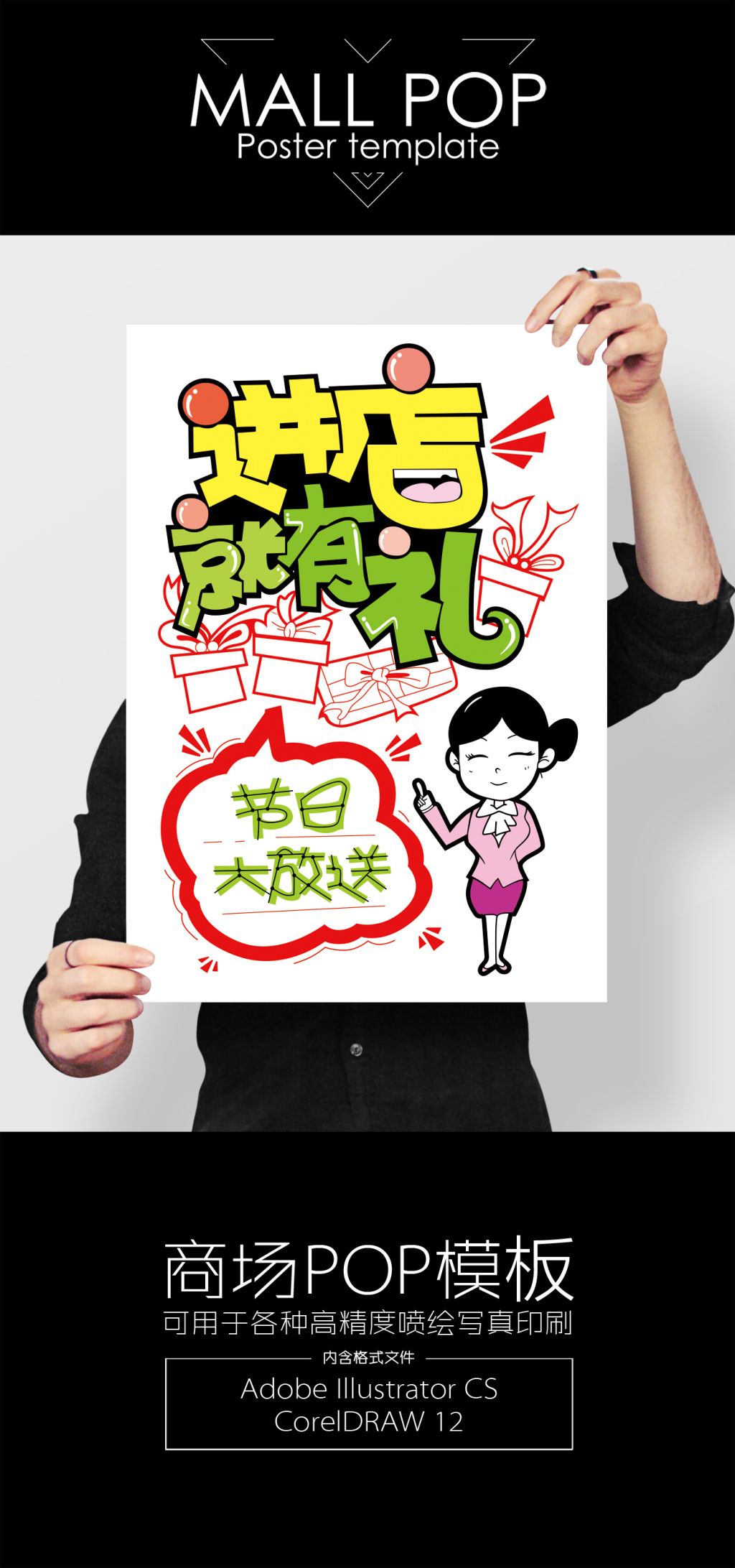 进店有礼手绘pop海报