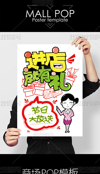 进店有礼手绘pop海报