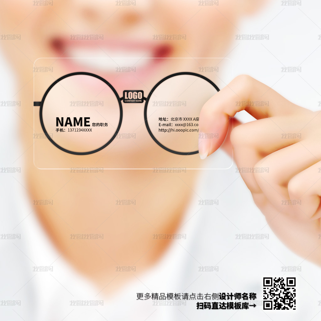 创意眼镜框架店透明名片素材图片模板下载 其他名片模板 我图网
