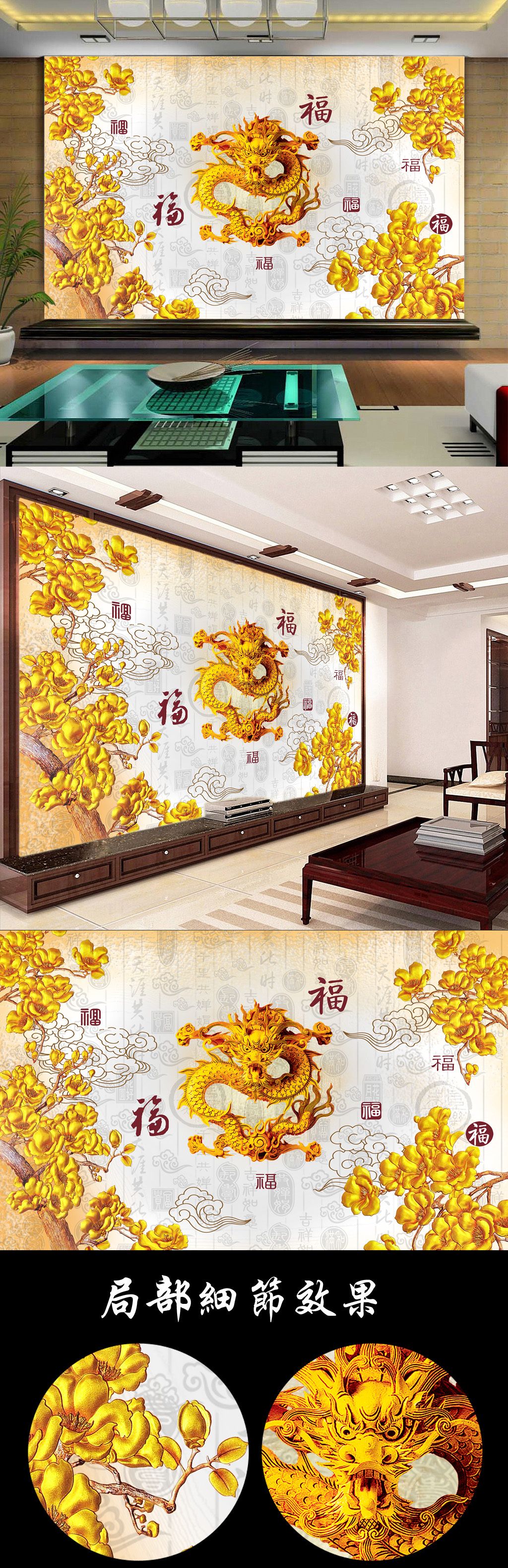 金玉满堂电视背景墙
