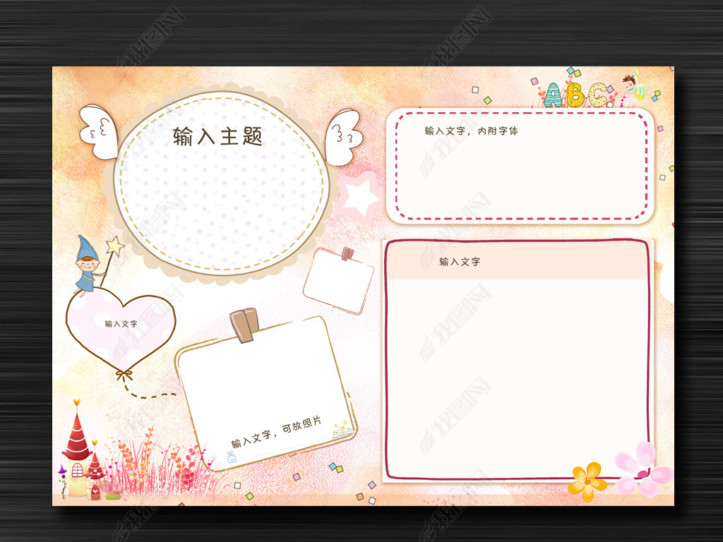 word版空白电子版小报模板