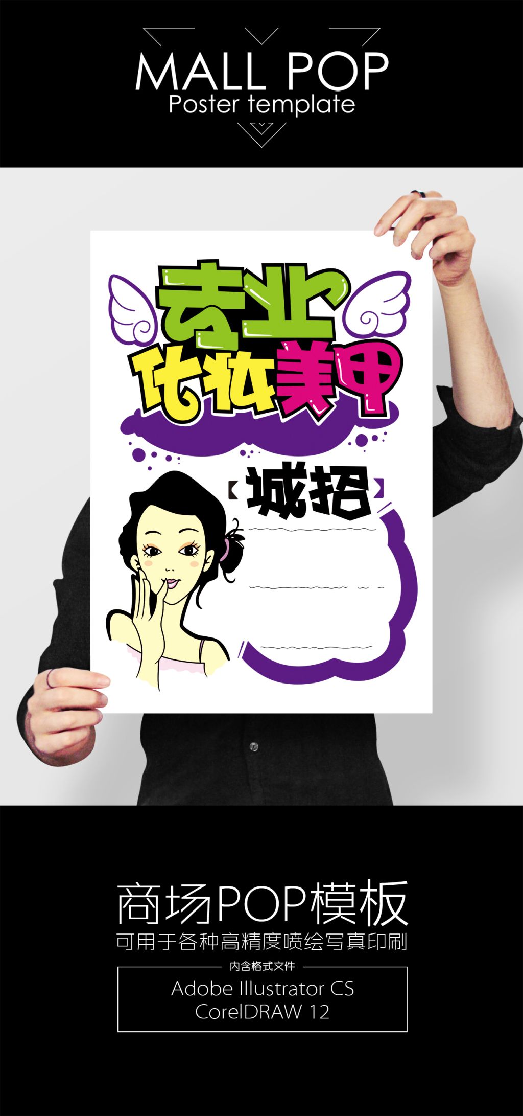 原创手绘美容美甲pop海报版权可商用