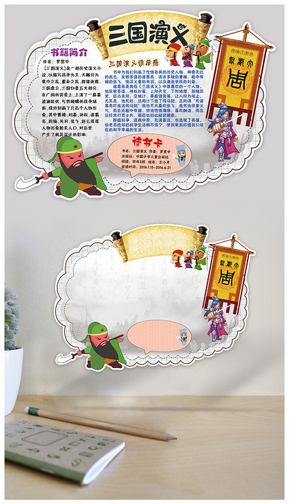 原创四大名著三国演义diy读书卡阅读后感小报手抄报版权可商用