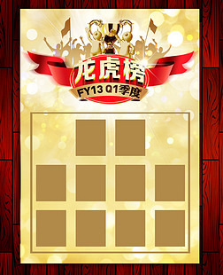 龙虎展板设计模板展板设计|龙虎榜海报展板设计模板